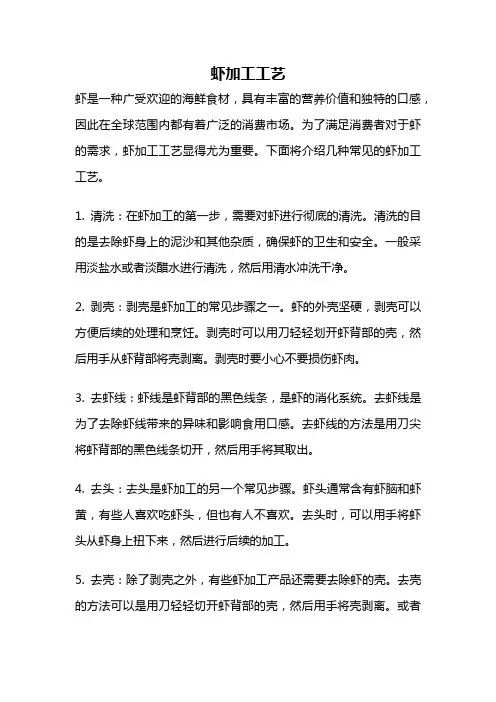 虾加工工艺
