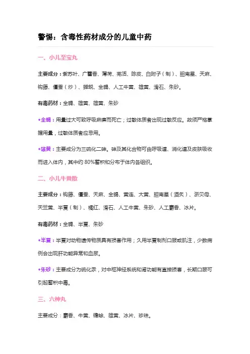警惕：含毒性药材成分的儿童中药