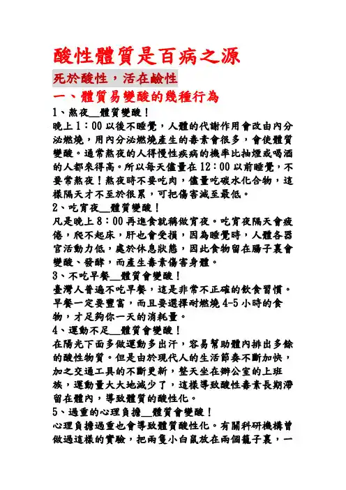 酸性体质是百病之源