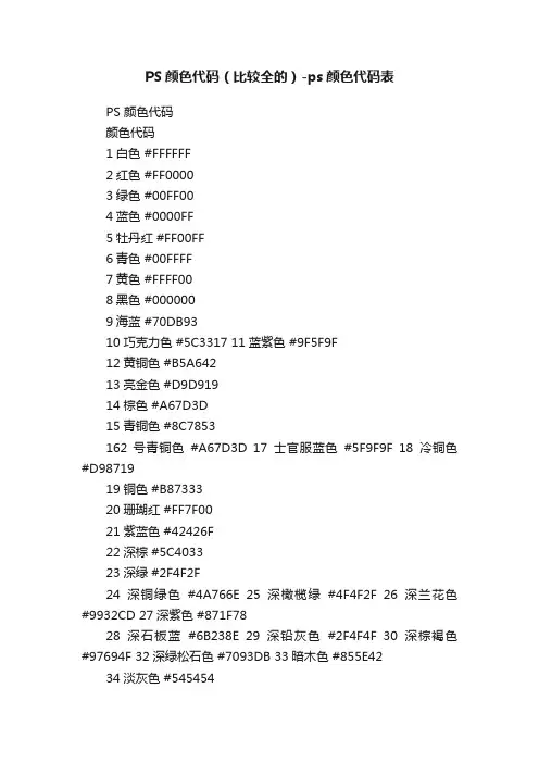 PS颜色代码（比较全的）-ps颜色代码表