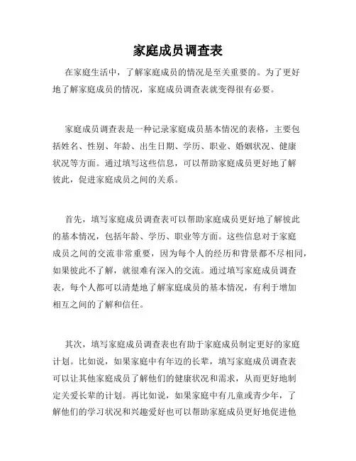 家庭成员调查表