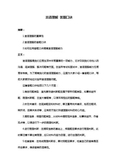 言语理解 答题口诀