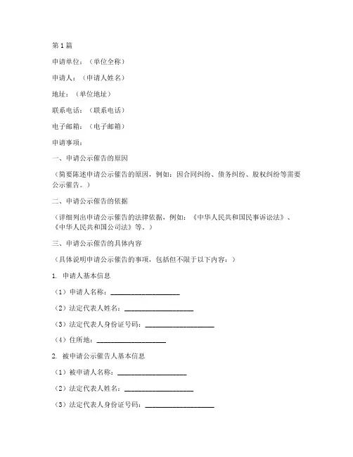 单位公示催告申请书模板(3篇)