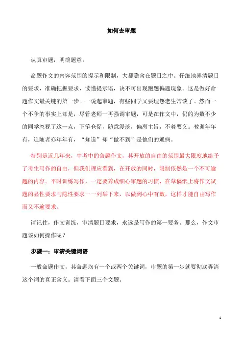 (名师整理)最新部编人教版语文冲刺中考专题复习《考场作文审题诀窍》精讲精练(含答案)