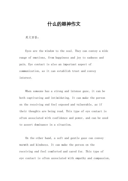 什么的眼神作文