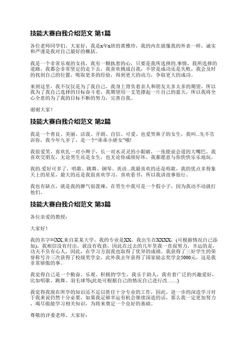 技能大赛自我介绍范文(汇总5篇)