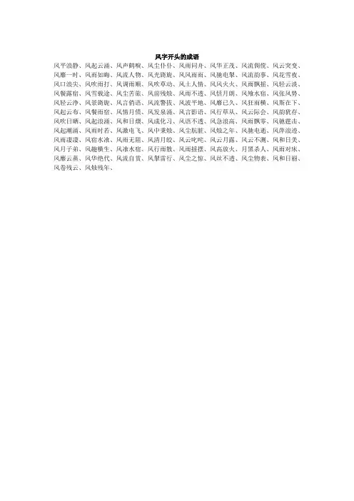 风字开头的成语