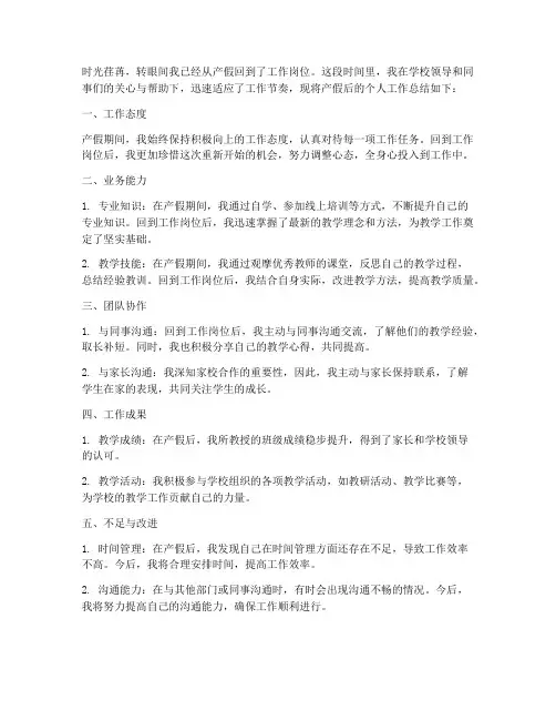 老师产假后个人工作总结