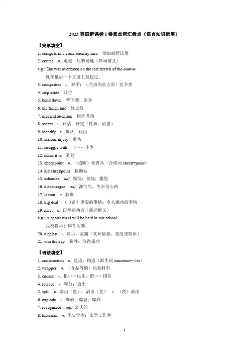 2023英语新课标I卷重点词汇盘点(语言知识运用)