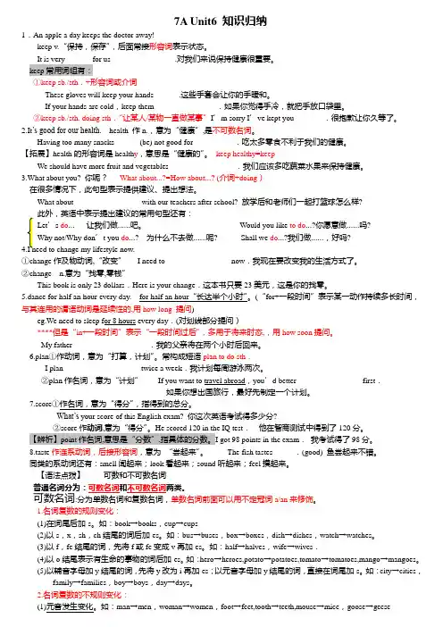 译林版英语七年级上册unit6知识点