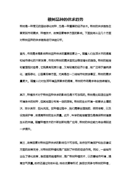 楸树品种的供求趋势