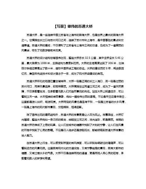 【写景】雄伟的苏通大桥