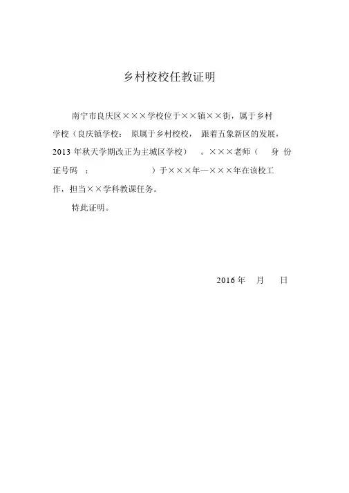 农村学校任教证明