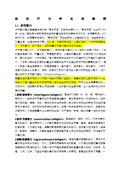 组织行为学名词解释