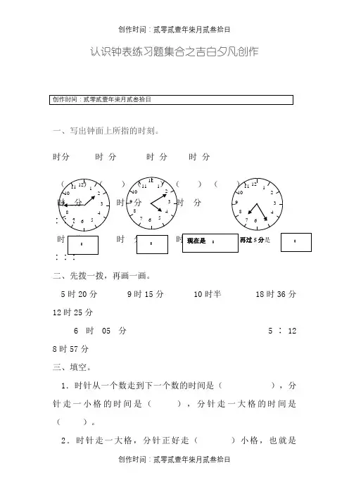 小学生二年级下册认识钟表练习题集合