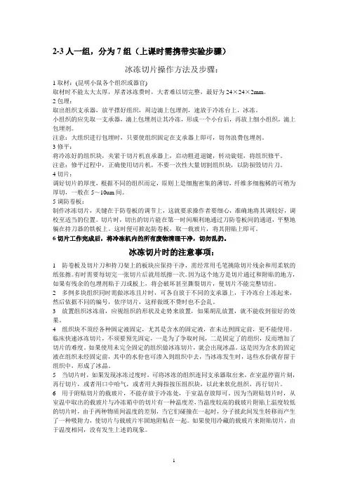 冰冻切片实验方案和HE染色