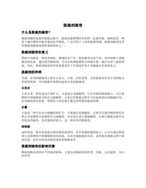 脱硫剂硫容