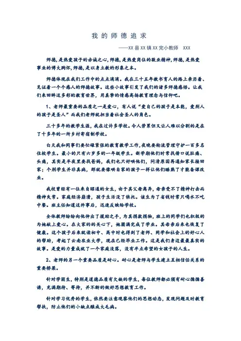 我的师德追求