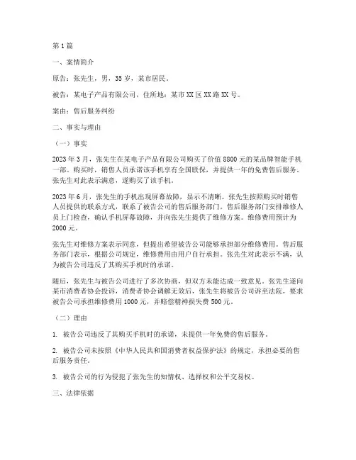 售后法律纠纷案例分析题(3篇)