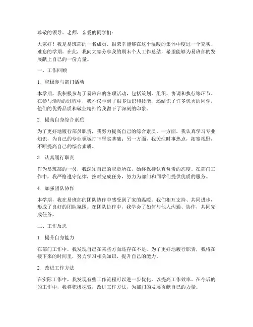 易班部员期末个人工作总结