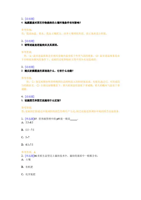 西南大学《设施园艺学》网上作业及参考答案