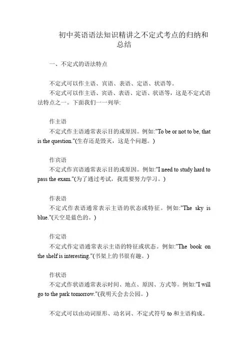 初中英语语法知识精讲之不定式考点的归纳和总结