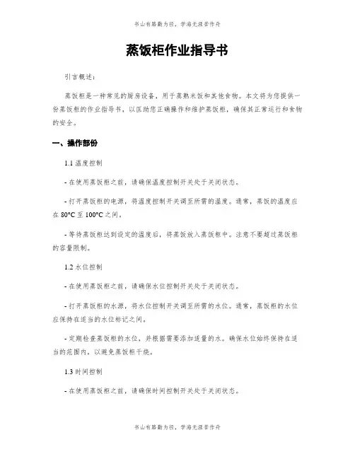 蒸饭柜作业指导书