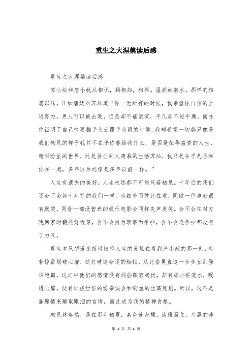 重生之大涅槃读后感