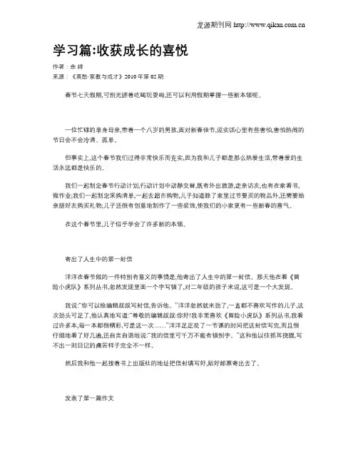学习篇收获成长的喜悦