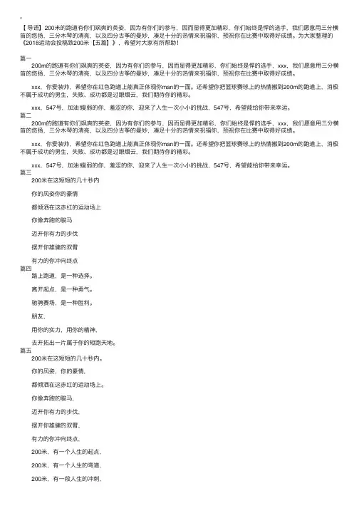 2018运动会投稿致200米【五篇】