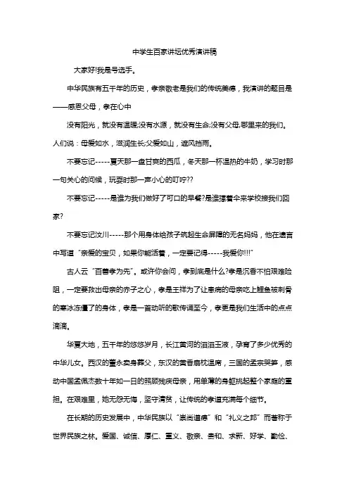 中学生百家讲坛优秀演讲稿