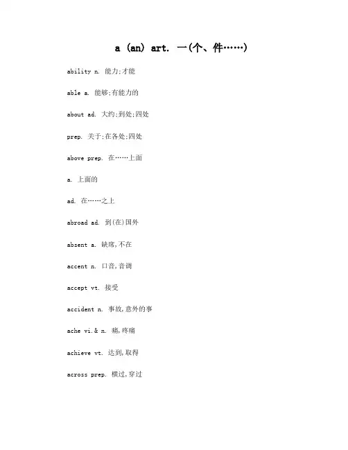 初中英语单词1600(全)