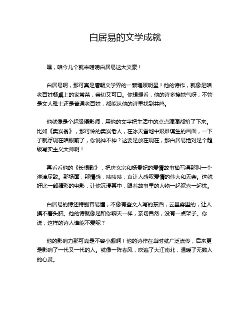 白居易的文学成就