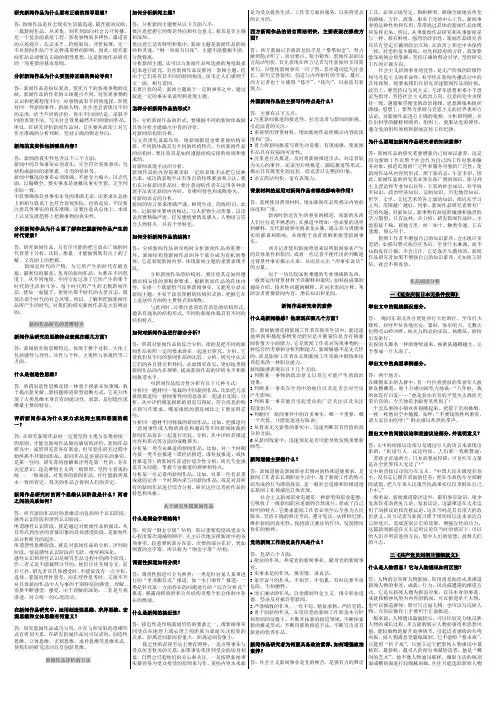中外新闻作品研究   简答题和作品阅读分析题(完整版)