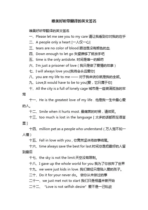 唯美好听带翻译的英文签名
