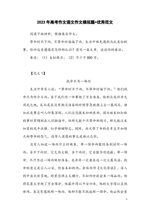 2023年高考语文作文模拟题+优秀范文