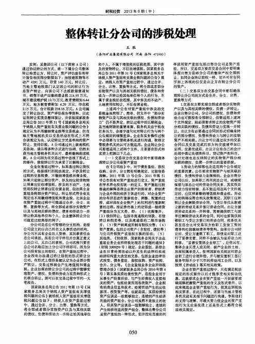 整体转让分公司的涉税处理