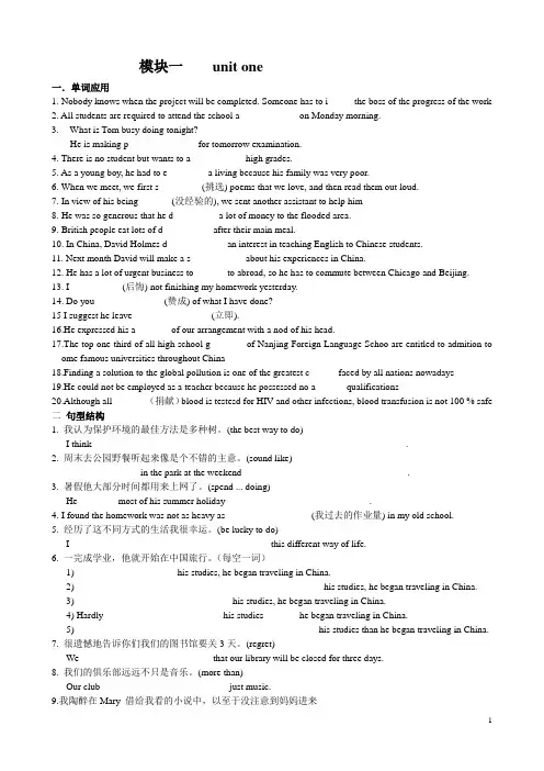 牛津高一英语模块一第一单元练习