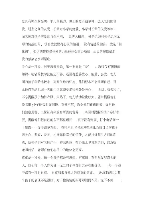 2018幼儿园教师师德师风心得体会范文九