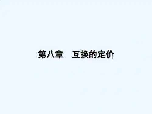 金融工程课件之互换的定价PPT(50张)