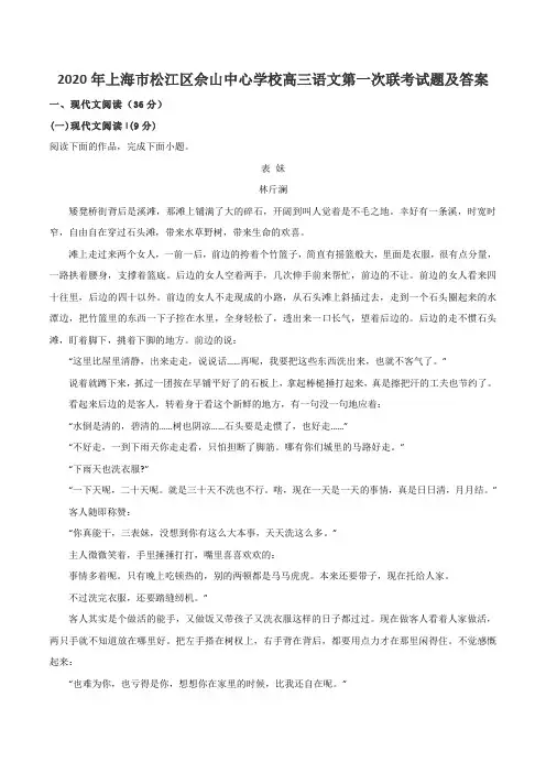 2020年上海市松江区佘山中心学校高三语文第一次联考试题及答案