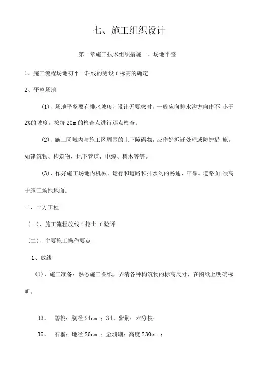 公园绿化施工组织设计