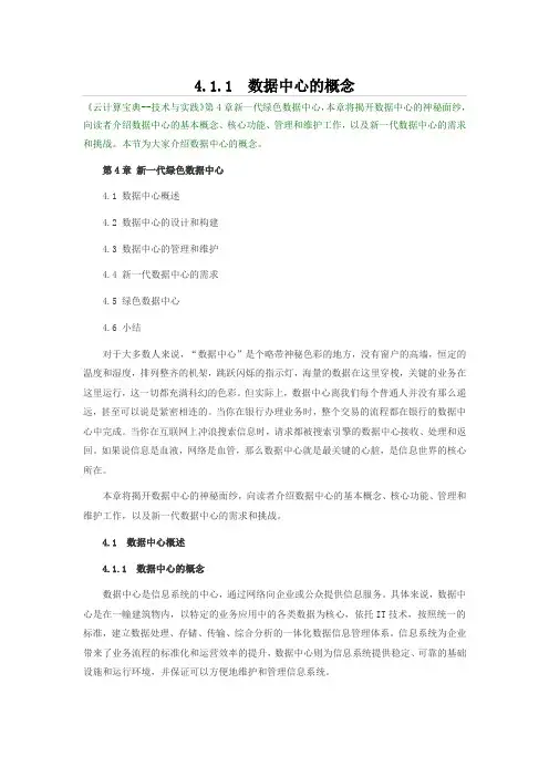 数据中心的概念