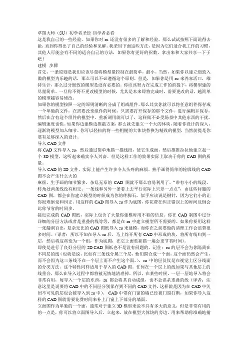 sketch up草图大师基本操作