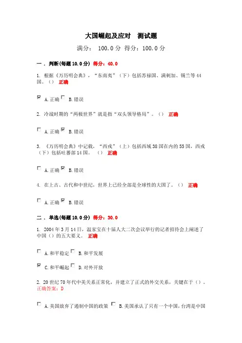 大国崛起及应对测试题