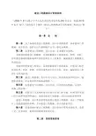 建设工程勘察设计管理条例-2015