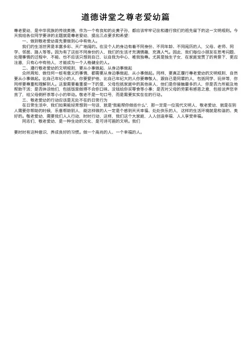 道德讲堂之尊老爱幼篇