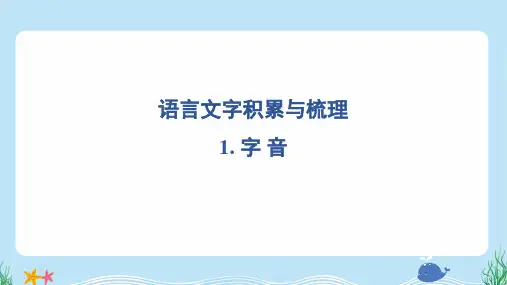 2024年部编版六年级上册语文期末专题复习——字音