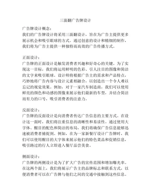 三面翻广告牌设计
