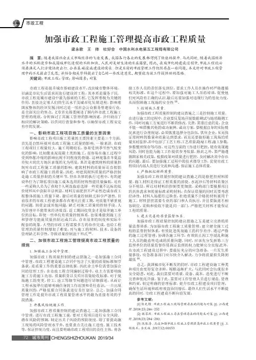 加强市政工程施工管理提高市政工程质量